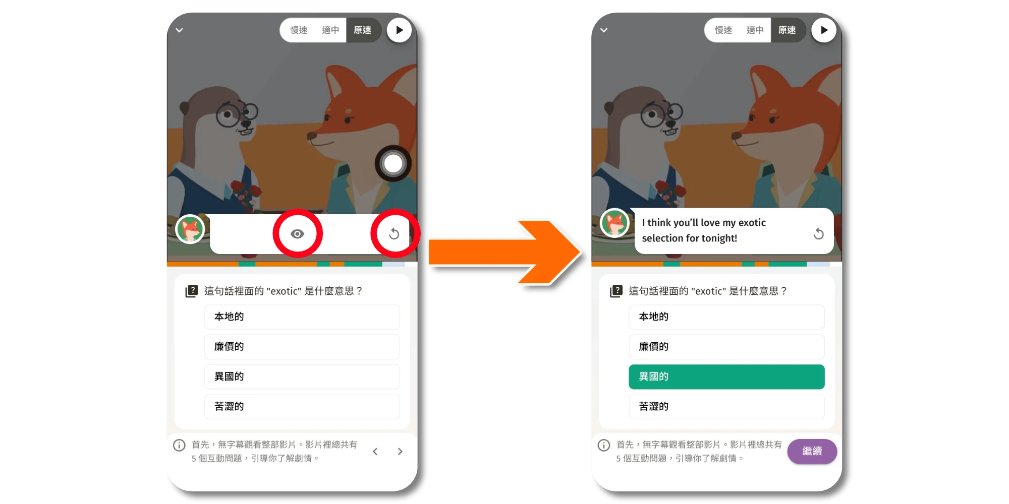 答題遇到困難時，可以顯示重點台詞或重播段落。